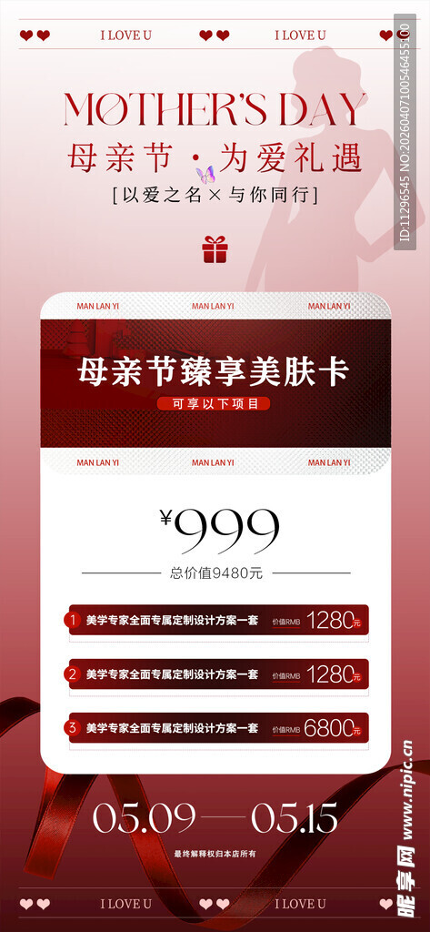 母亲节美妆护肤促销活动海报