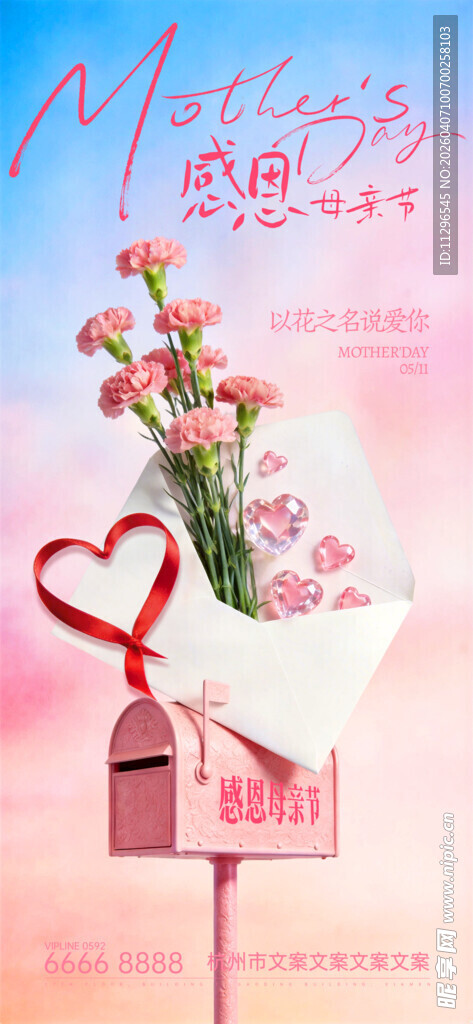 浪漫粉色母亲节节气海报