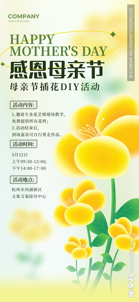 感恩母亲节花卉装饰海报