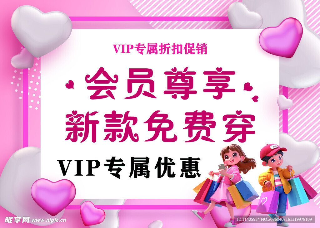 会员尊享新款免费穿优惠