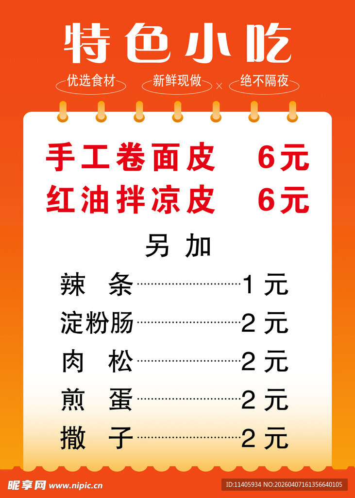 特色小吃价目表