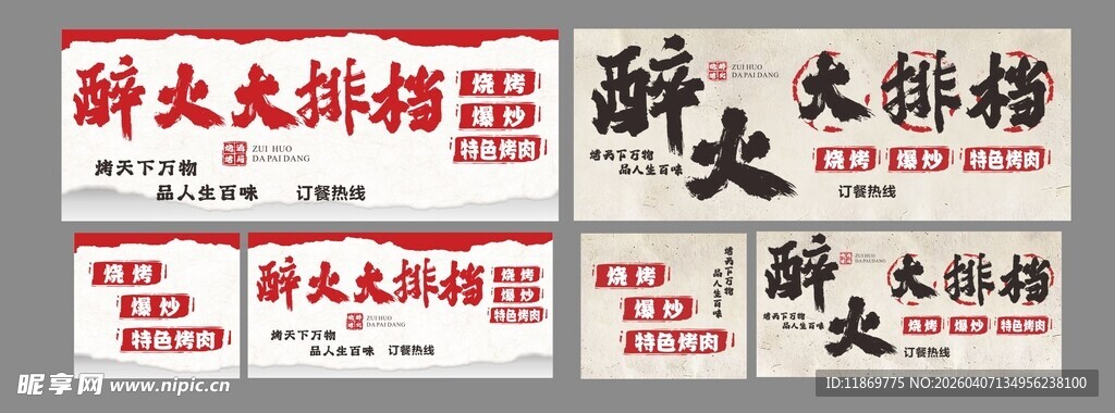 烧烤大排档门头招牌