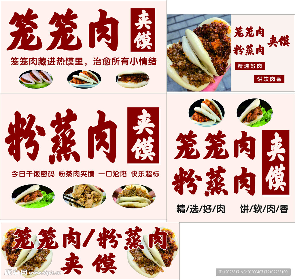 笼笼肉夹馍粉蒸肉夹馍