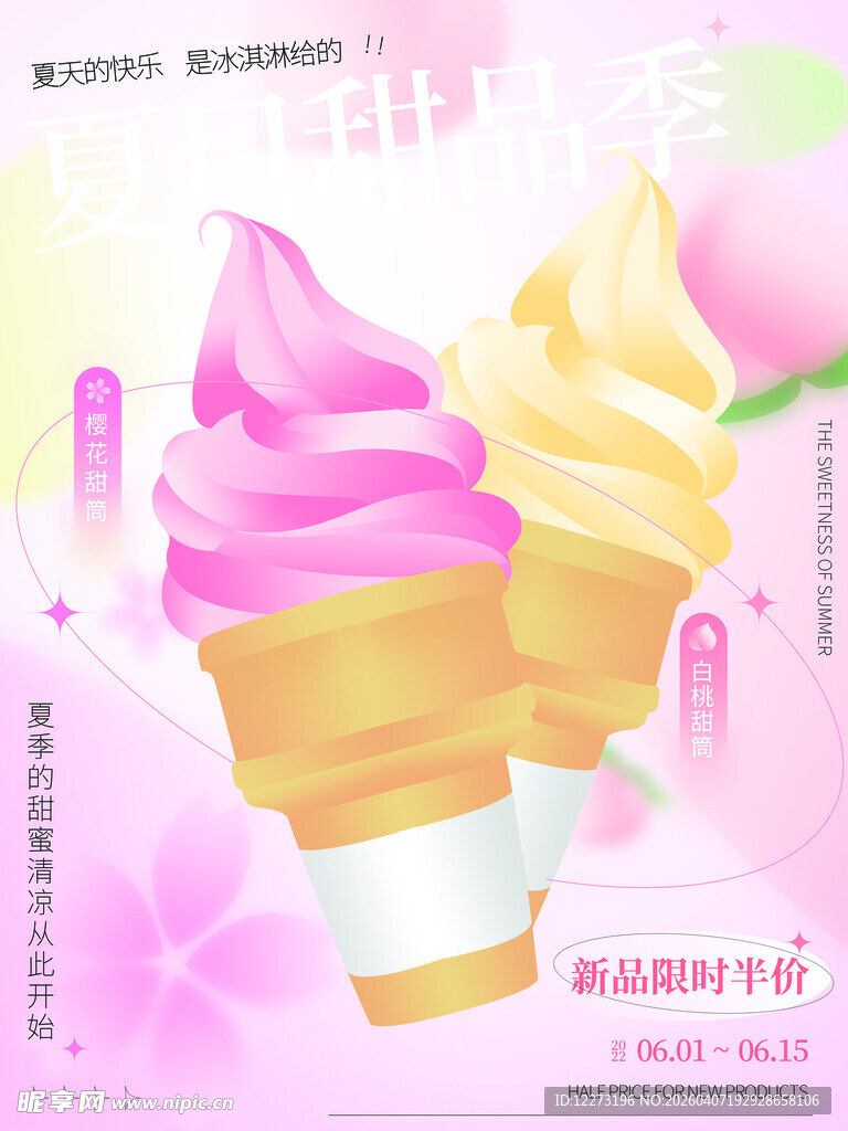 双色美味冰淇淋甜蜜登场