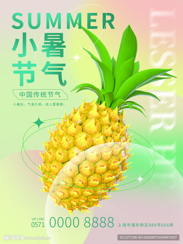 小暑节气菠萝插画海报