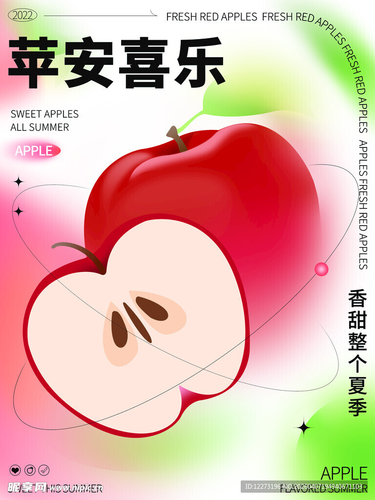 喜庆苹果 