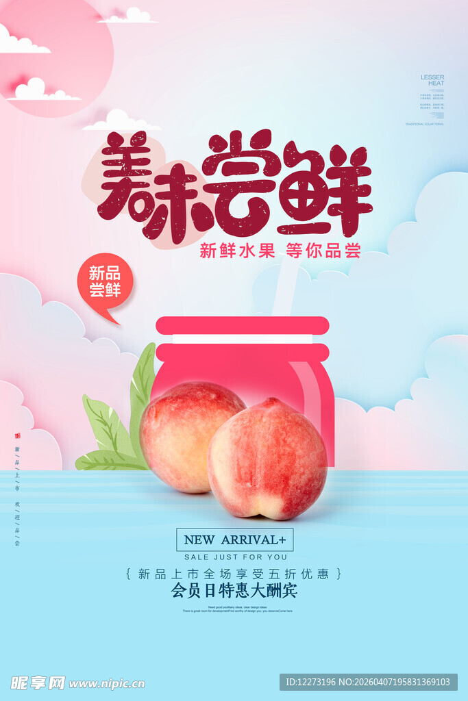美味尝鲜水蜜桃罐头