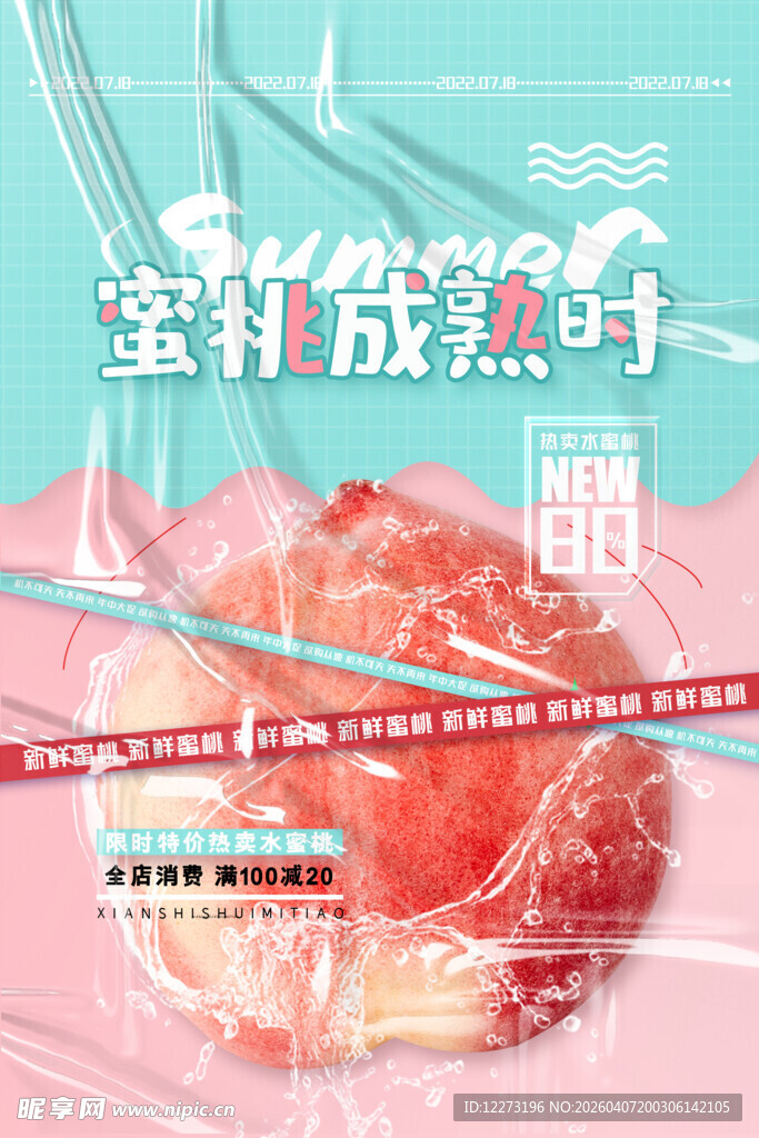 水蜜桃海报          
