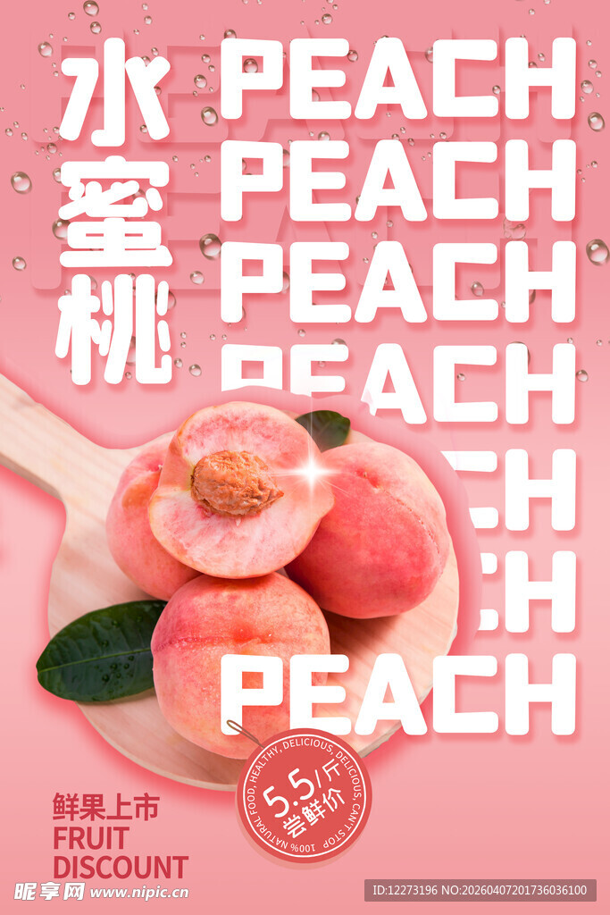水蜜桃海报 
