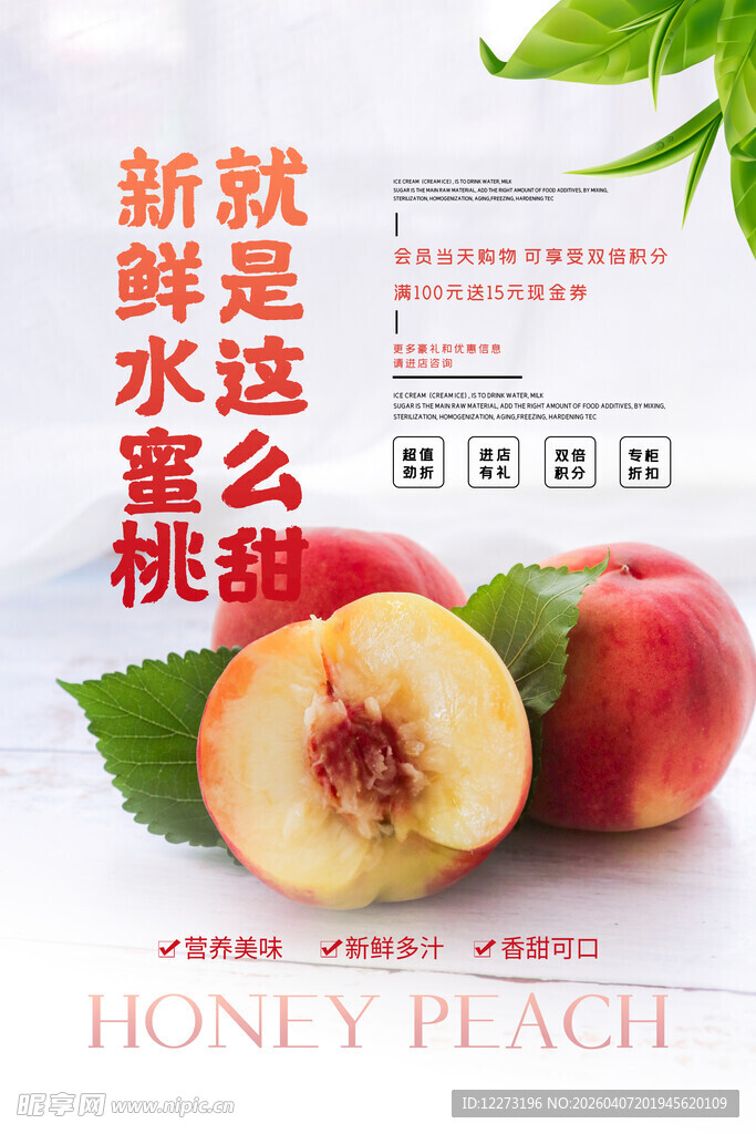 新鲜水蜜桃 