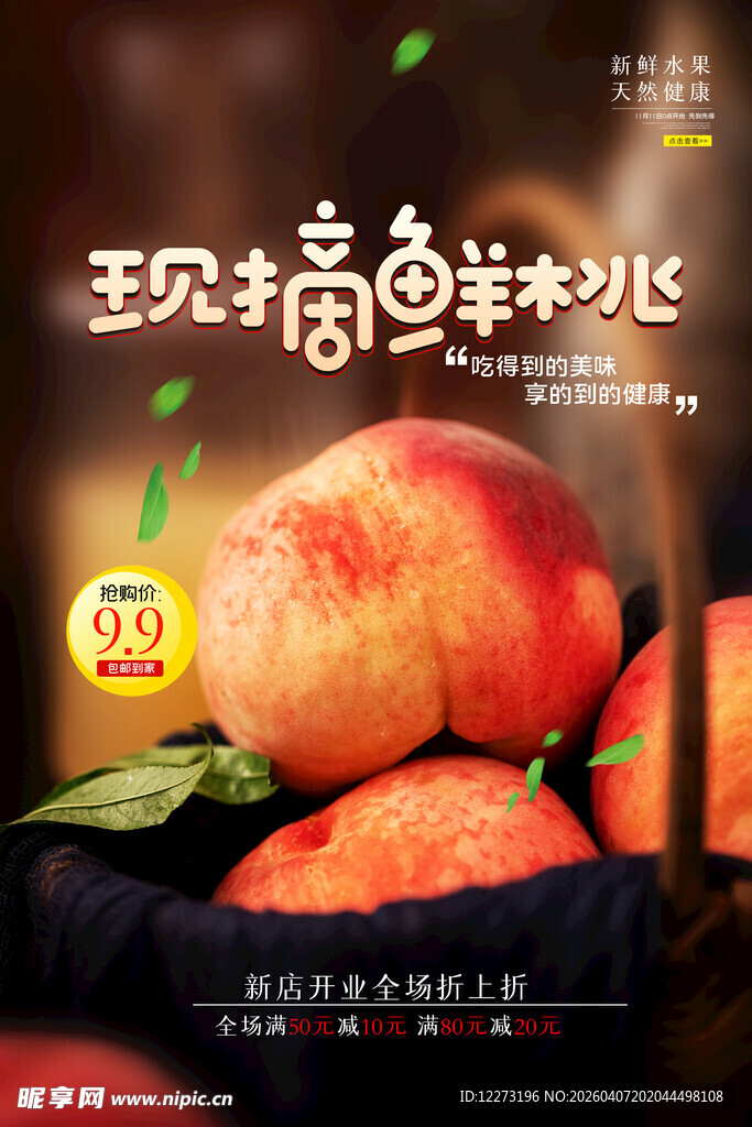 水蜜桃海报          