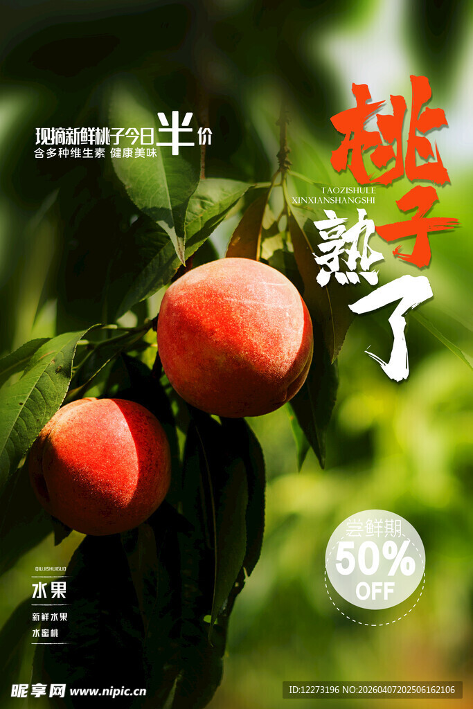 水蜜桃海报          