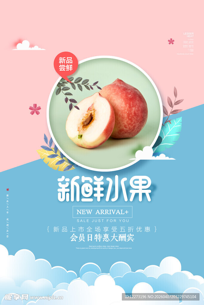 新鲜切开的美味桃子