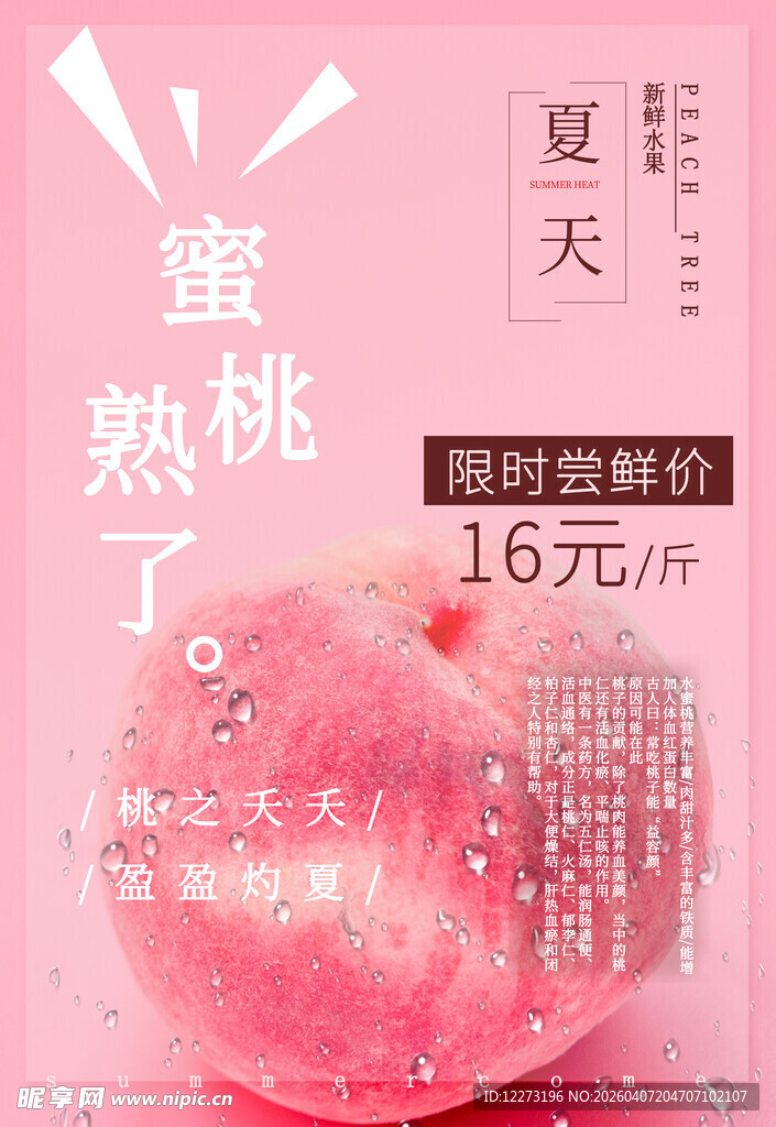 水蜜桃海报          