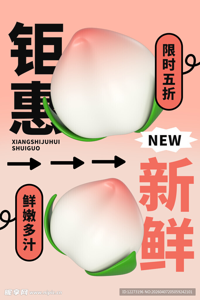 巨惠享新鲜白凤桃上新