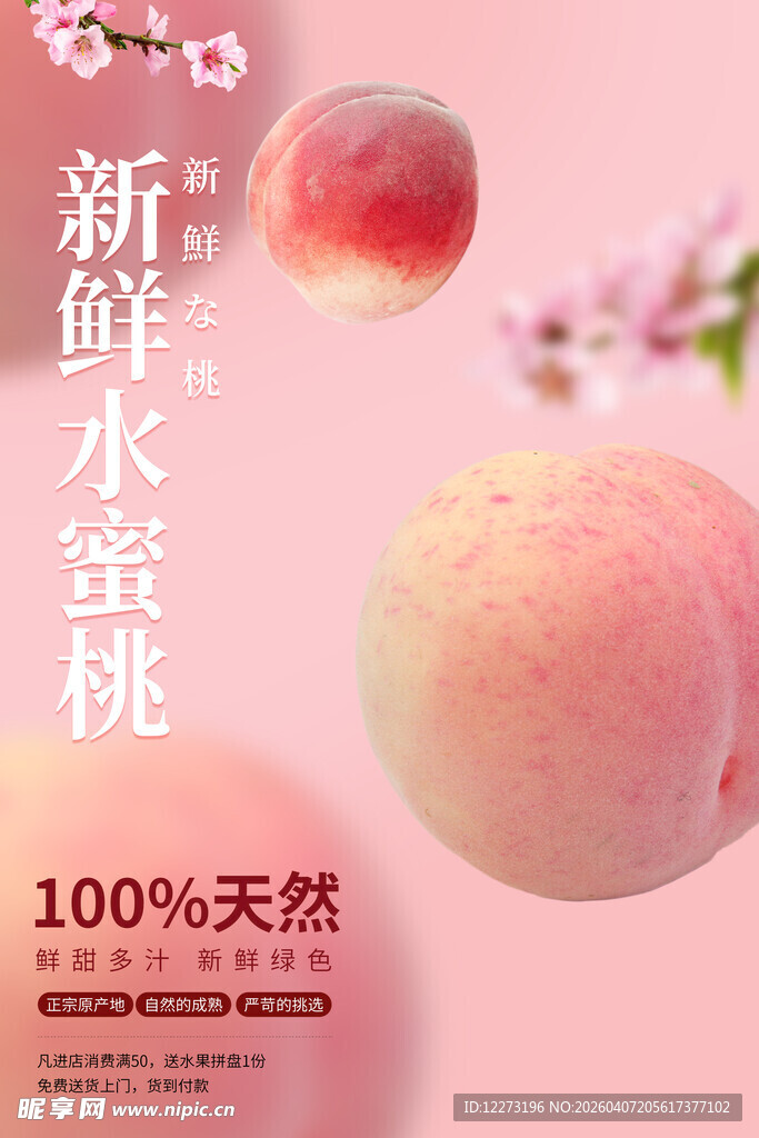 新鲜天然水蜜桃 
