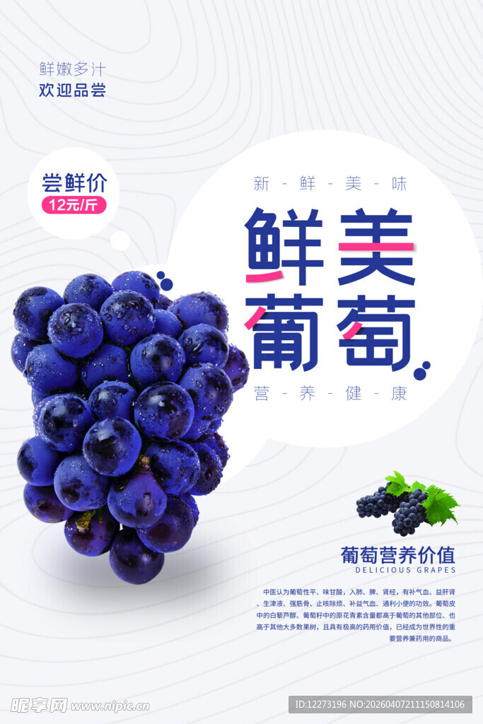 鲜美饱满的紫葡萄