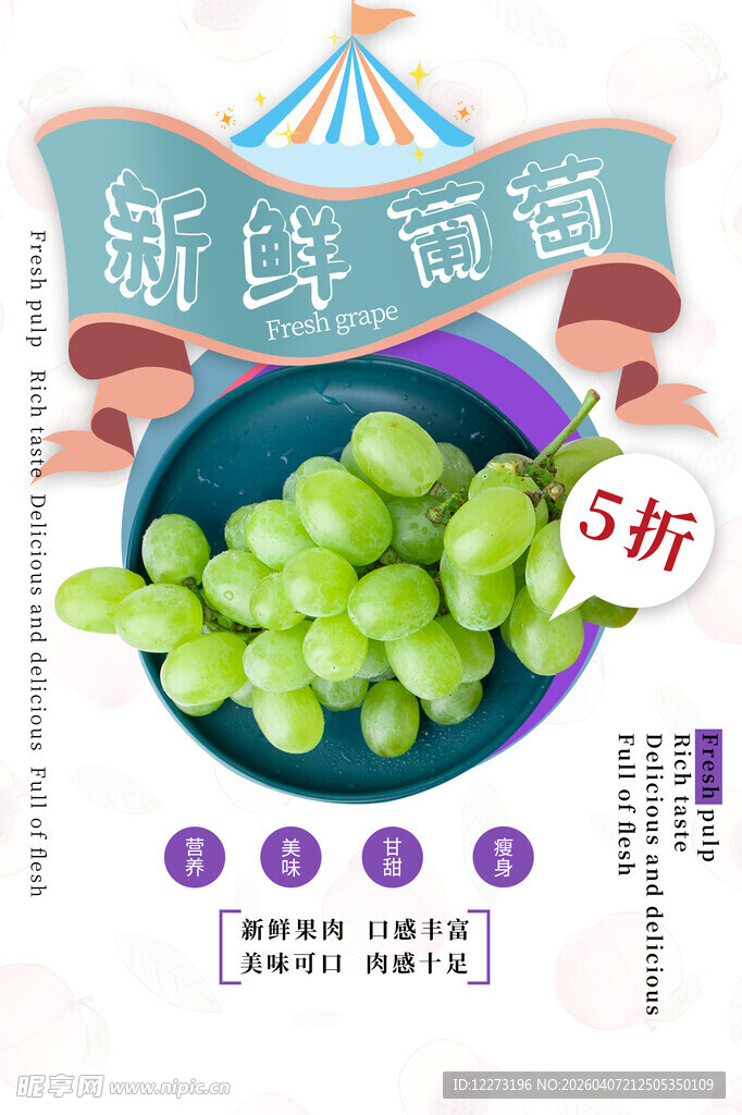 新鲜葡萄3折优惠促销