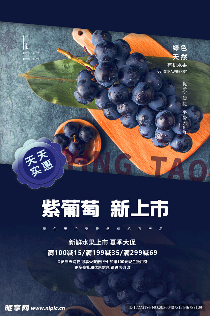 新鲜紫葡萄新上市