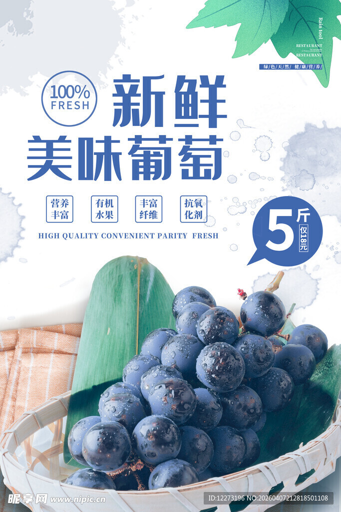 新鲜美味葡萄5折来袭