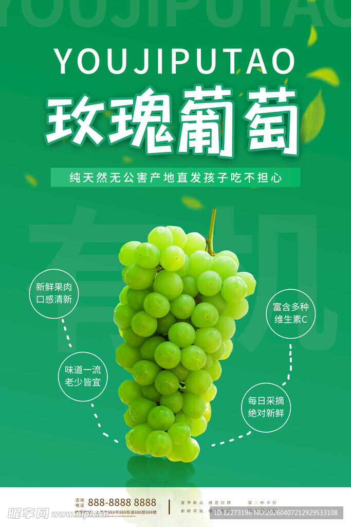 绿玫瑰葡萄 