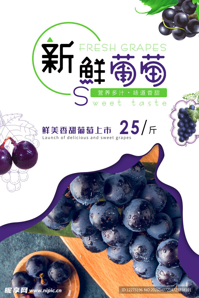 新鲜葡萄促销啦