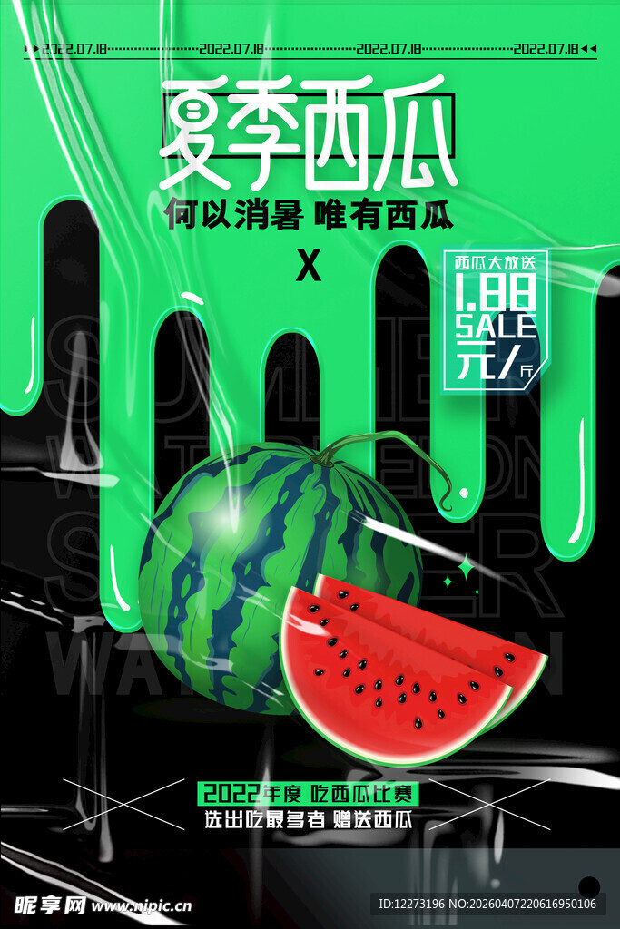 夏季西瓜饮品 