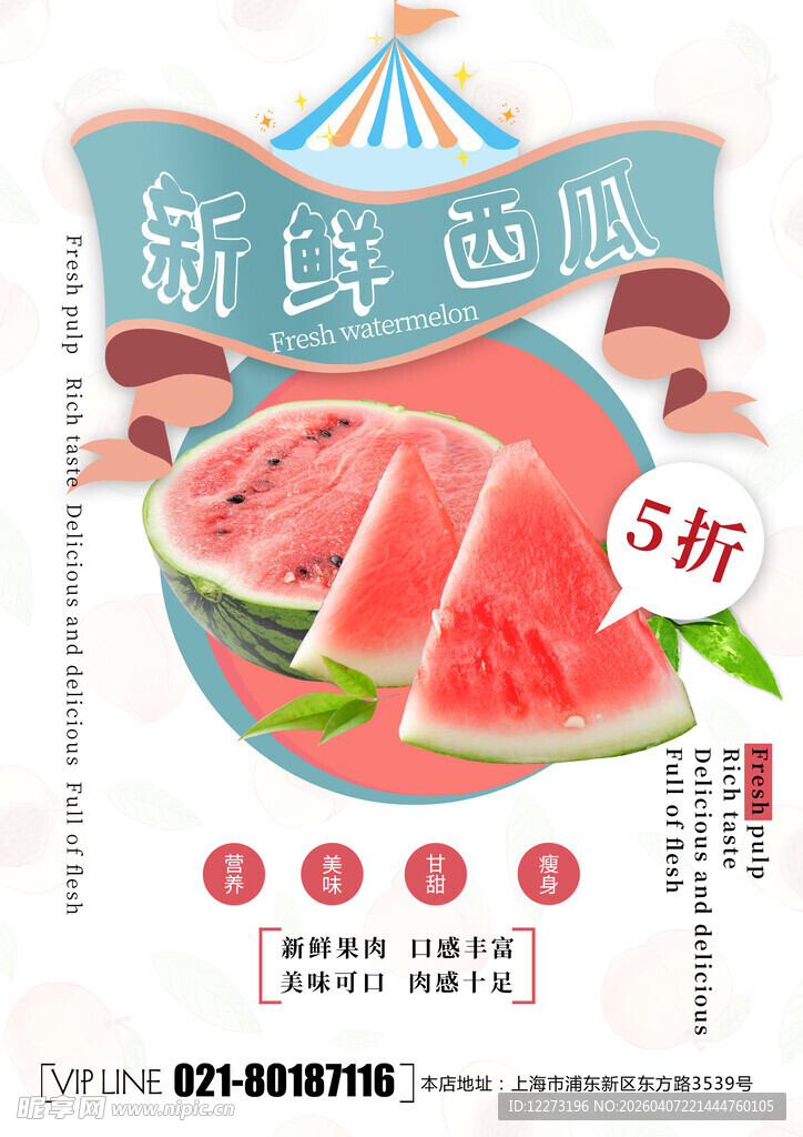 新鲜西瓜3折促销海报