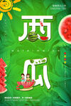 夏日西瓜主题趣味插画