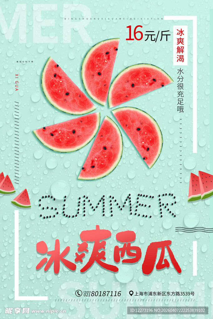 夏日冰爽西瓜插画