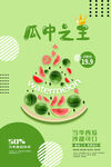 西瓜主题创意水果拼盘