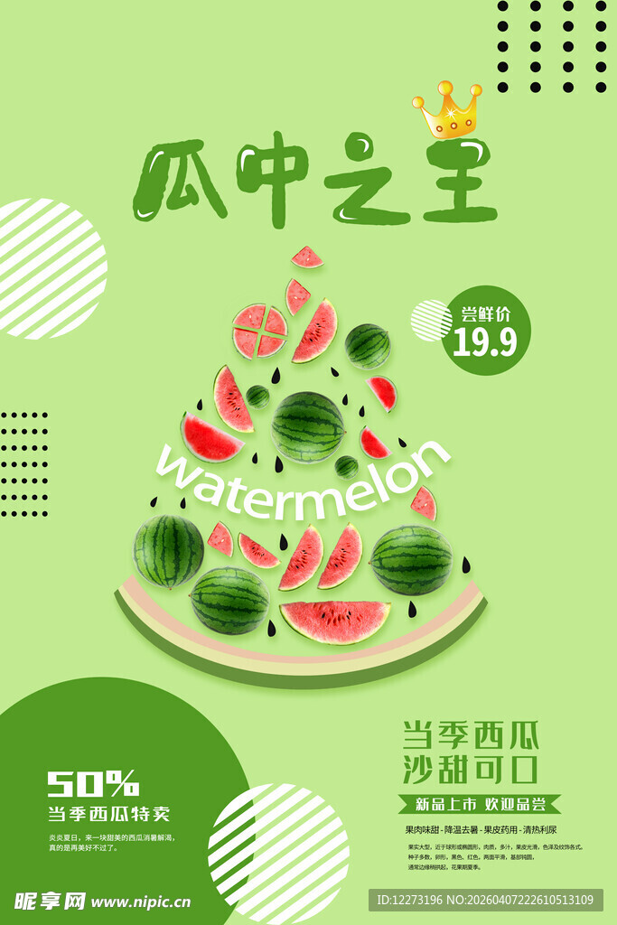 西瓜主题创意水果拼盘