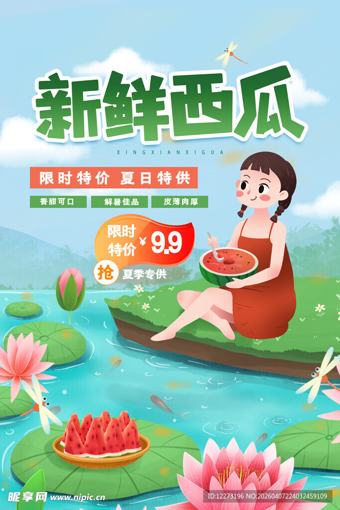 夏日泛舟享新鲜西瓜