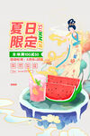 夏日限定饮品古风插画