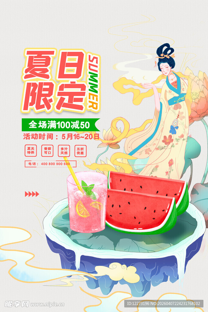 夏日限定饮品古风插画