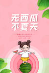 夏日萌娃与西瓜的欢乐时光