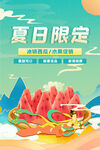 夏日限定西瓜主题创意场景