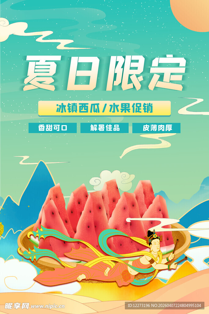 夏日限定西瓜主题创意场景