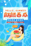 夏日女孩漂浮吃西瓜图
