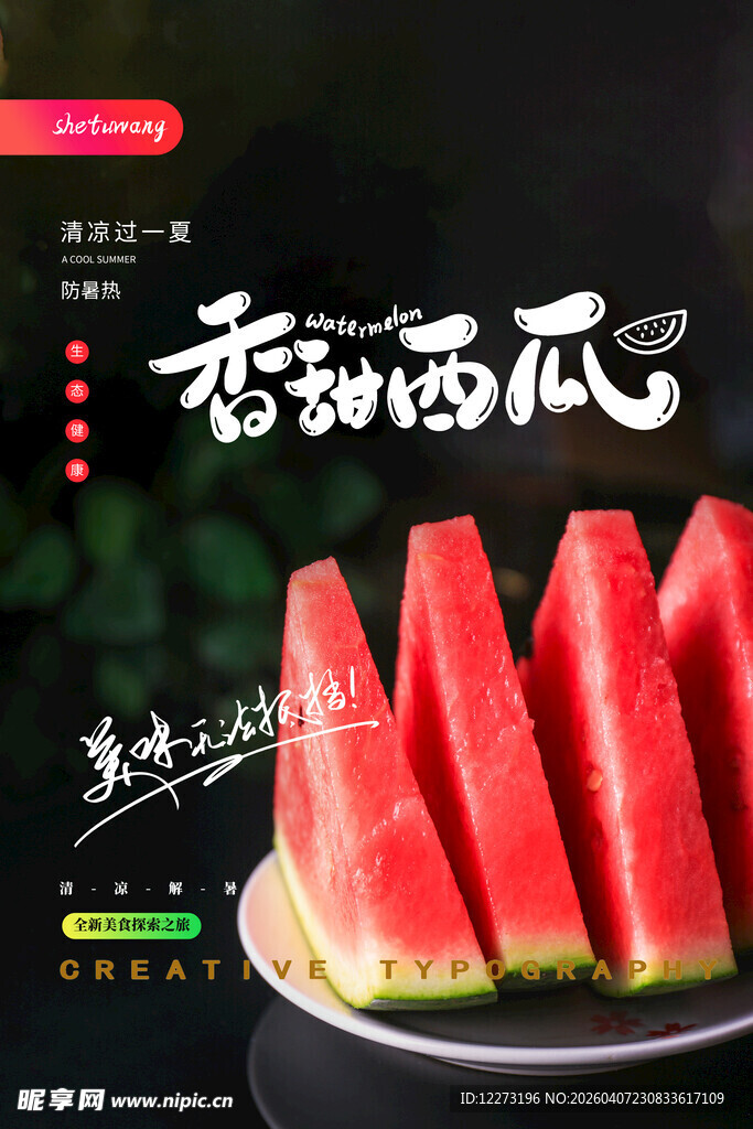 香甜多汁的新鲜切块西瓜