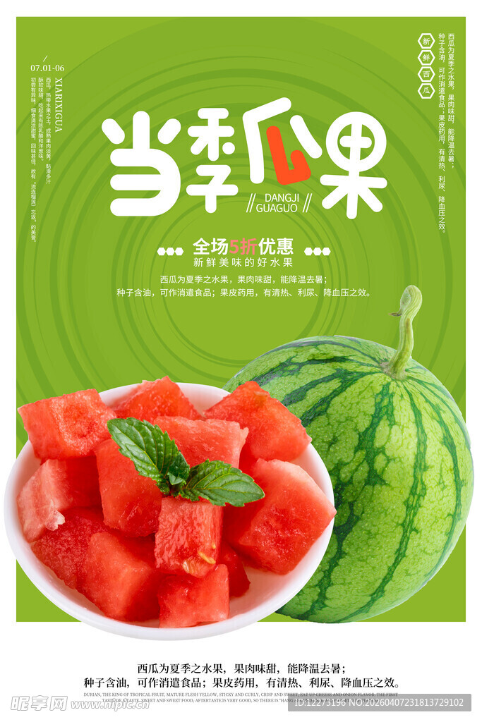 新鲜当季西瓜果盘