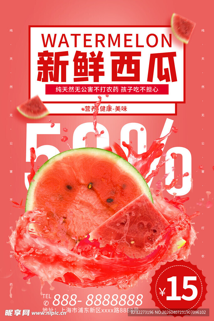 新鲜多汁西瓜促销