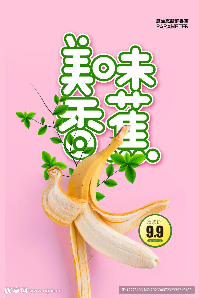 美味香甜的剥开香蕉