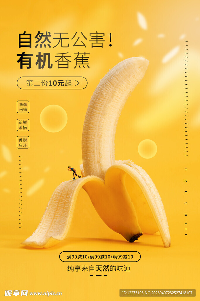 自然无农害有机香蕉