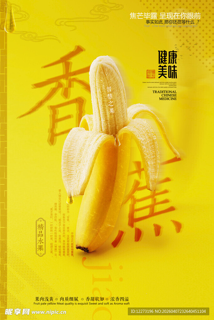 香甜香蕉 