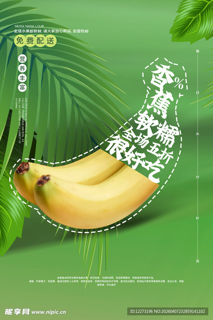 新鲜香蕉 