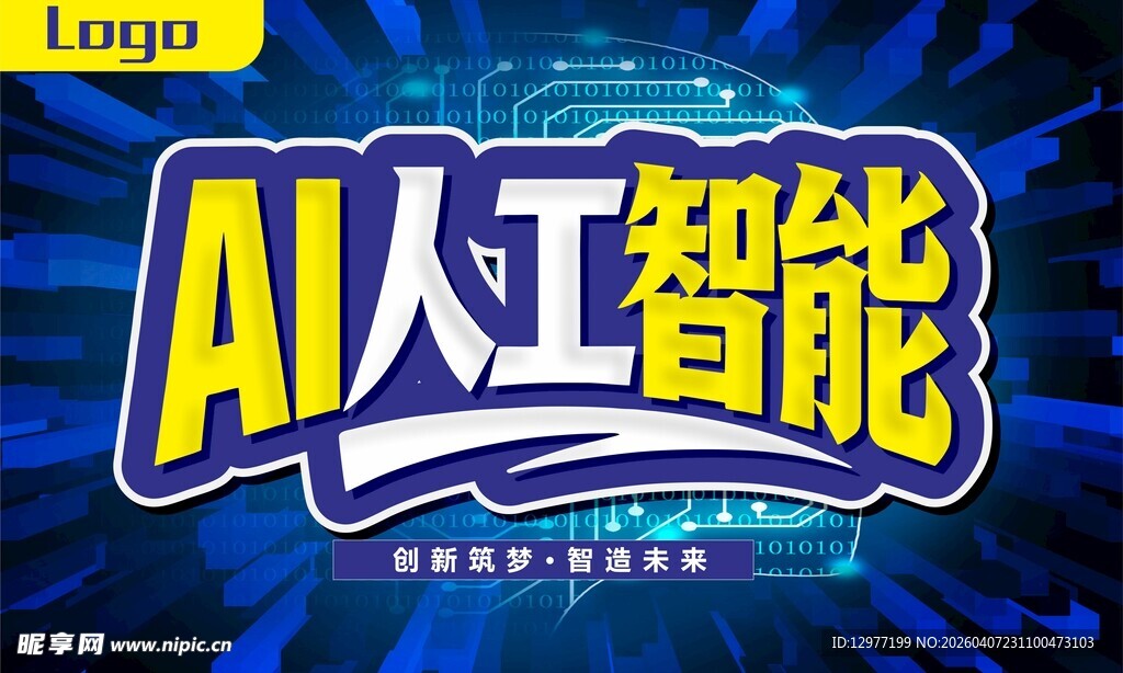 AI人工智能科技展示