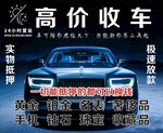 高价收车