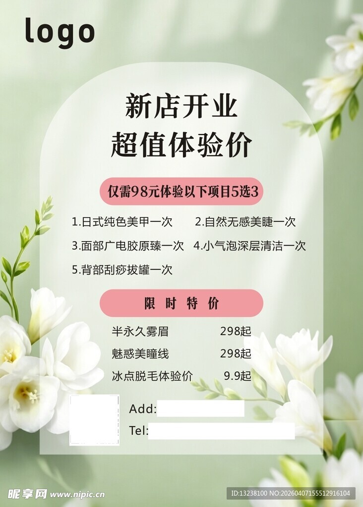 美容美妆 新店 开业 