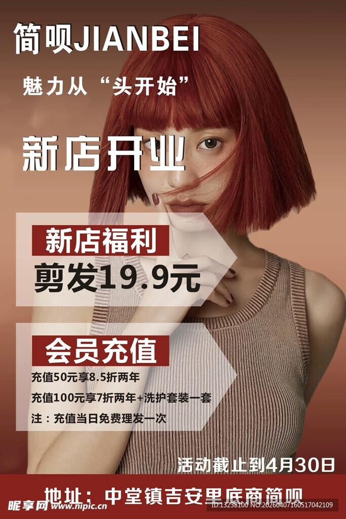  剪发充值 活动 美发